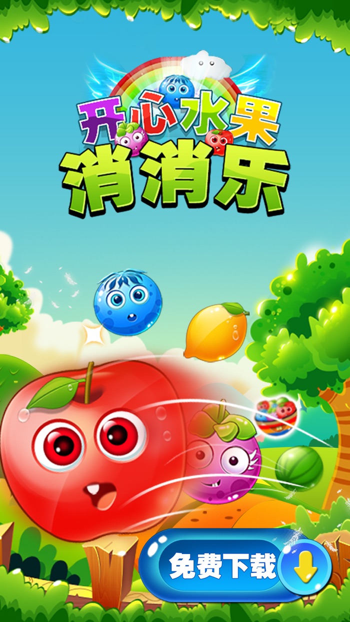 开心水果消消乐 - 2016免费经典连连看单机小游戏