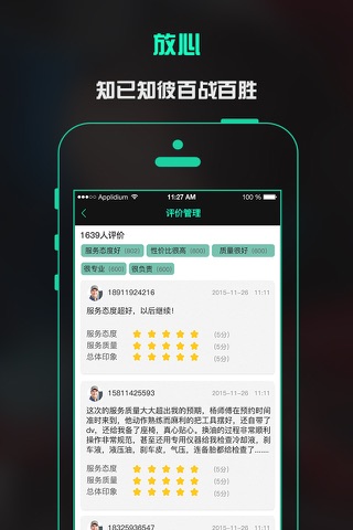 车优易管家 screenshot 3