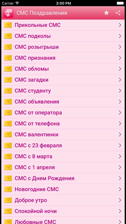 Стихи по SMS любовные