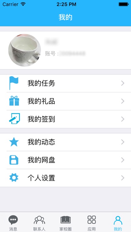 黑龙江校讯通 screenshot-4