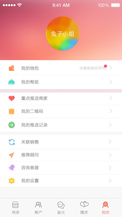 结婚圈 screenshot-4