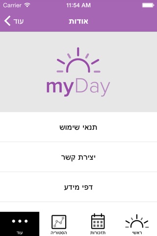 myDay - מיידיי screenshot 4