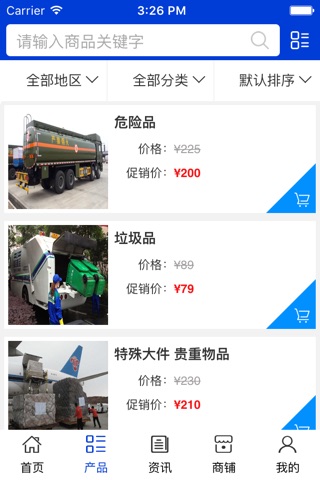中国物流配送网. screenshot 2
