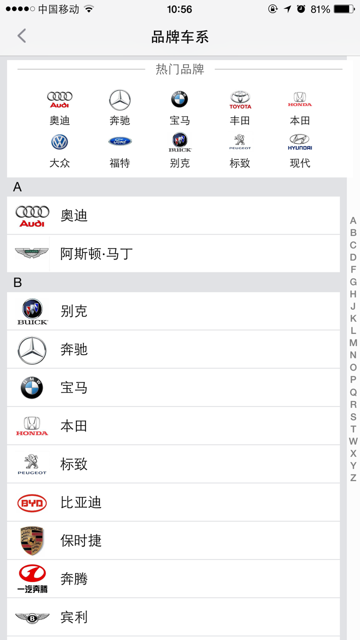 二手车行情价 - 二手车估价，专业、公平、权威 screenshot 3