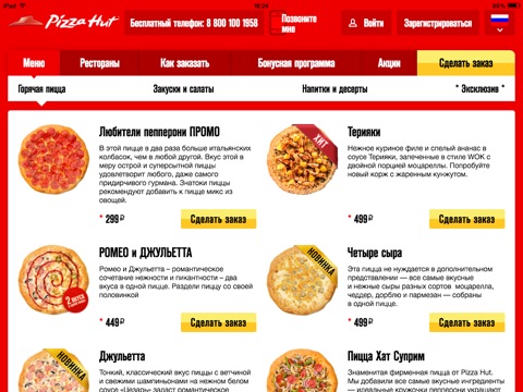 Pizza Hut HD screenshot 2