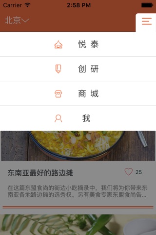 东盟食尚 screenshot 3