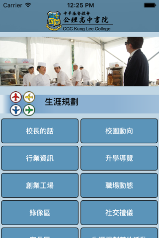中華基督教會公理高中書院(生涯規劃網) screenshot 2