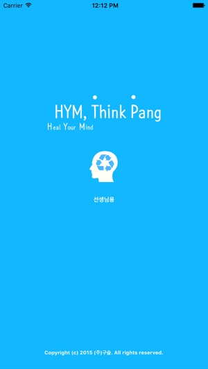 HYM 씽크팡 (선생님용)(圖1)-速報App