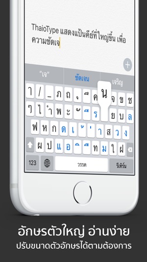 ThaioType - คีย์บอร์ดใหญ่(圖2)-速報App