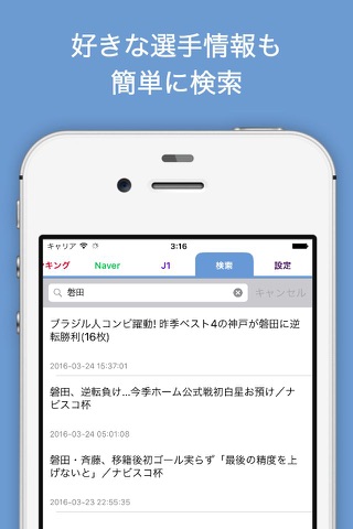 磐田J速報 for ジュビロ磐田 screenshot 3