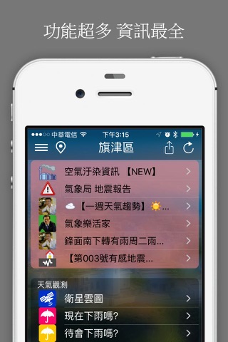 觀天氣at App Store Downloads And Cost Estimates And App Analyse By Appstorio