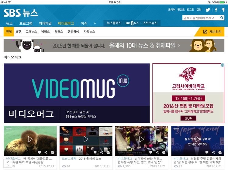 SBSNEWS for iPad screenshot-3