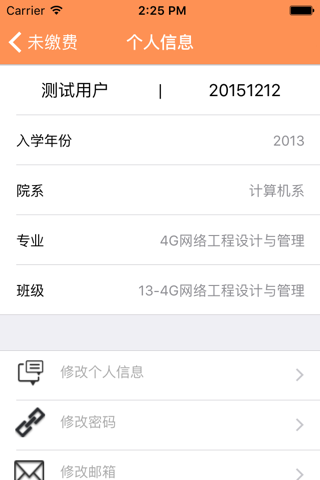 学校网上缴费 screenshot 2