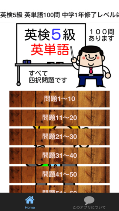 Screenshot #1 pour 英検5級 英単語100問 中学1年修了レベルに挑戦!