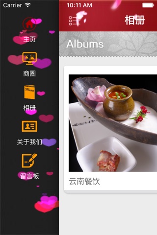 云南餐饮 screenshot 3