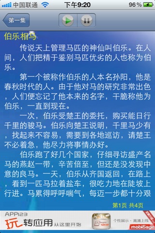 妈妈讲成语 screenshot 2