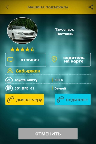 Taxi.kz screenshot 3