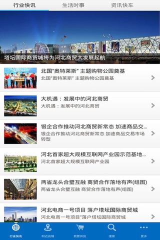 河北商贸网 screenshot 3