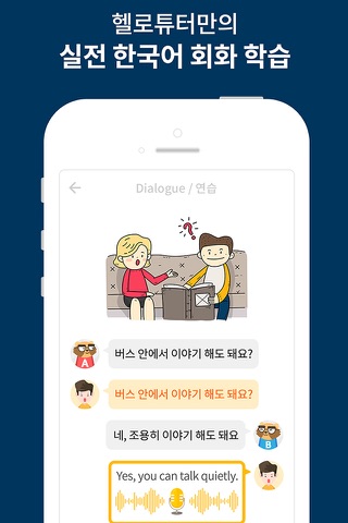 헬로튜터 한국어 screenshot 2
