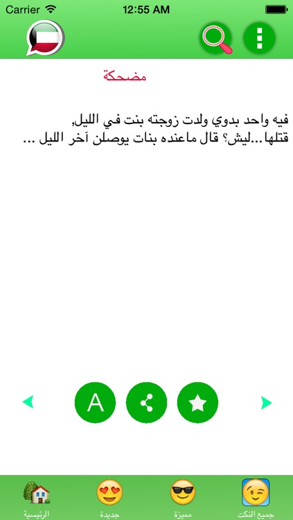 نكت كويتية screenshot-4