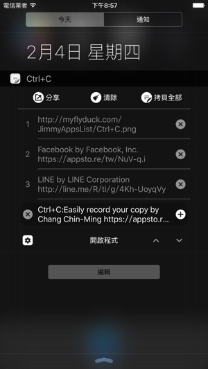 Ctrl+C : 輕鬆保存您的複製內容(圖2)-速報App