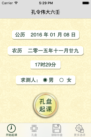 孔令伟大六壬 - náhled