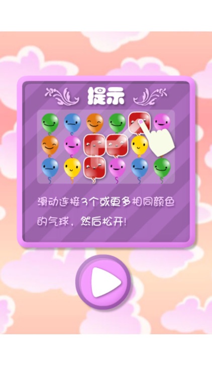 气球爆炸 - 新消除游戏 screenshot-3