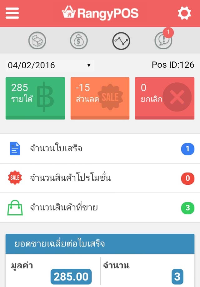 Rangy POS screenshot 4