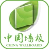 中国墙板