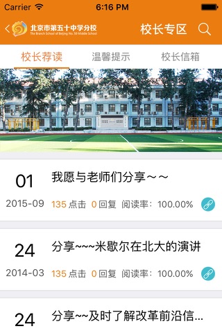 移动校园（教师版）-北京市第五十中学分校 screenshot 3
