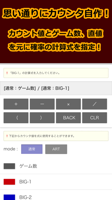 極カウンタPRO - パチスロ 設定判別 screenshot1