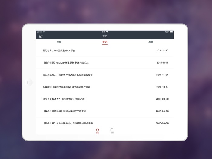 口袋视频 －最新最全游戏视频for我的世界MC
