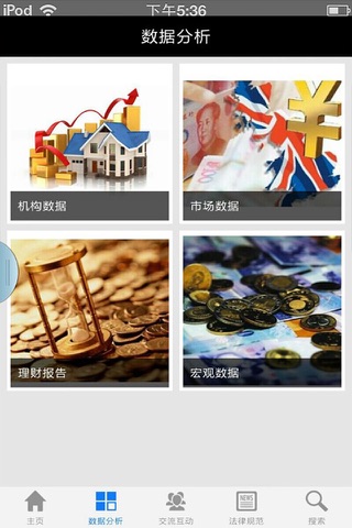 中国投资理财 screenshot 3