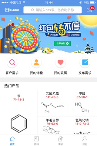 摩贝化学品-MOLBASE化合物百科、化工原料交易平台 screenshot 2