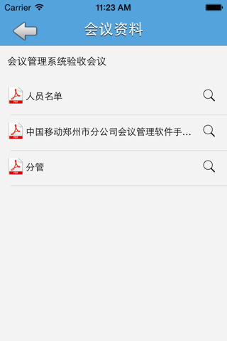 会议管理系统 screenshot 2