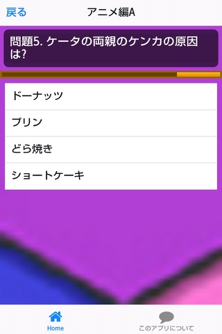 シルエットクイズ for 妖怪ウォッチ screenshot 3