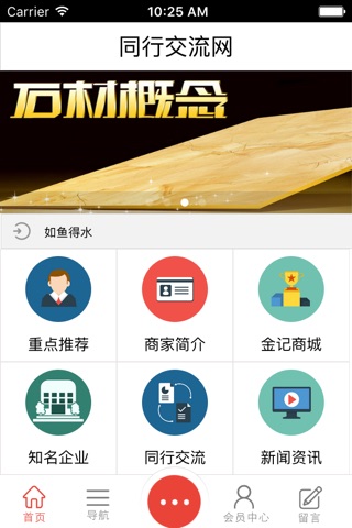 中国同行交流网 screenshot 4