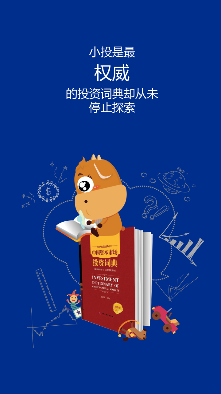 投资词典 screenshot 1