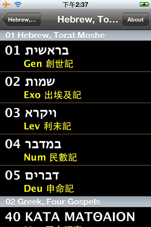 Hebrew, Torat Moshe screenshot 4