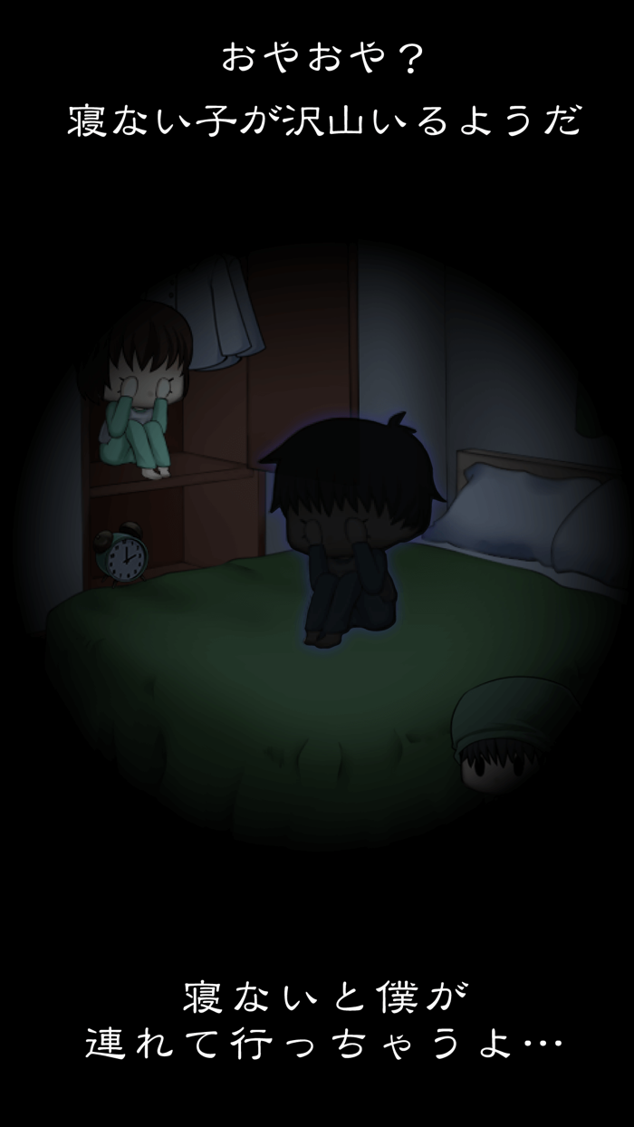 脱出ゲーム　謎解き 寝ない子、誰だ