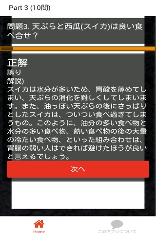 健康 美容 ダイエット クイズ検定 screenshot 3