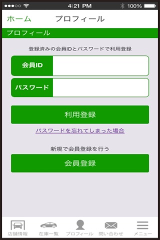 株式会社ホンダカーズ福岡　オートテラス南小倉 screenshot 3