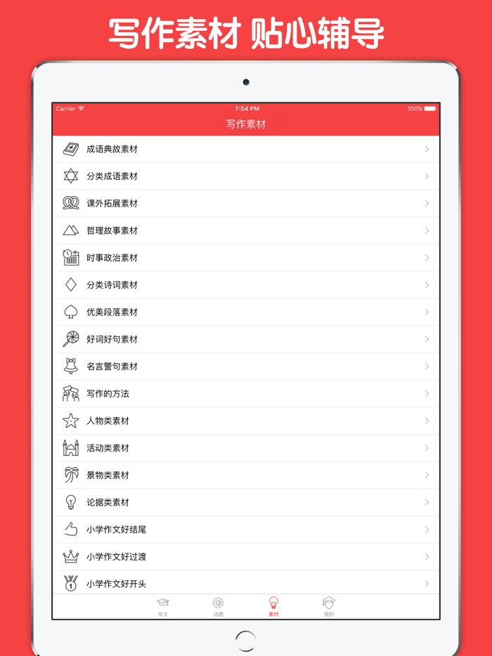 作文百科 - 优秀作文大全