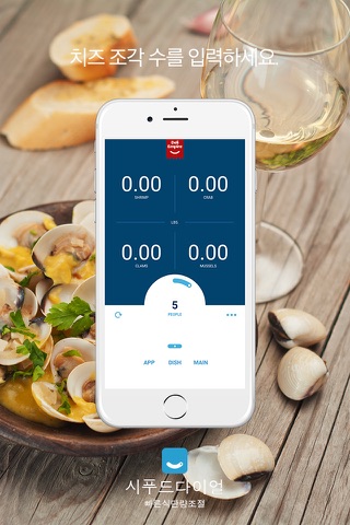 SeafoodDial screenshot 2