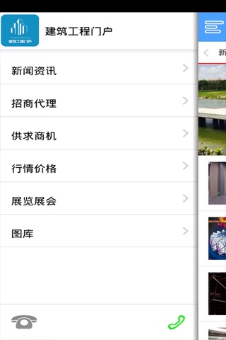 建筑工程门户 screenshot 2