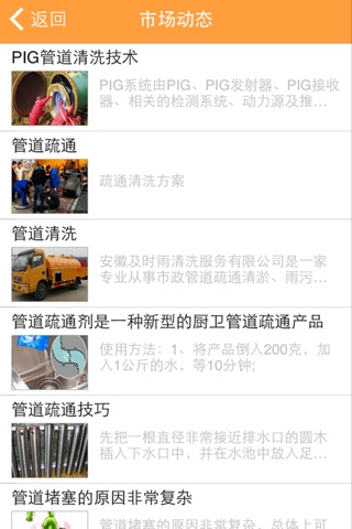 中国管道 screenshot 2