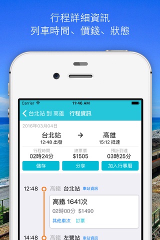轉乘神器 – 台灣大眾運輸 screenshot 3
