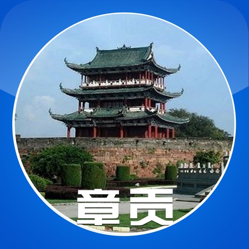 章贡发布app icon