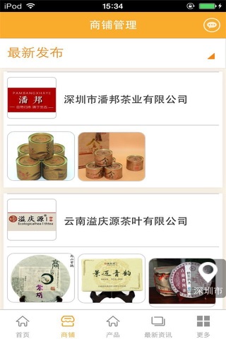 两岸茶业门户 screenshot 3