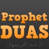 Duas For Daily Life (Prophet Muhammad Prayers Dua & Azkar - صلي على محمد)